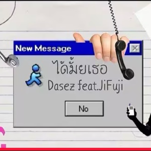 ได้มั้ยเธอ - YUNGDASS [LINK] Album Cover