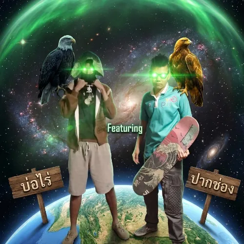 laserGang88 ft Foul_blood - ชีวิต Album Cover