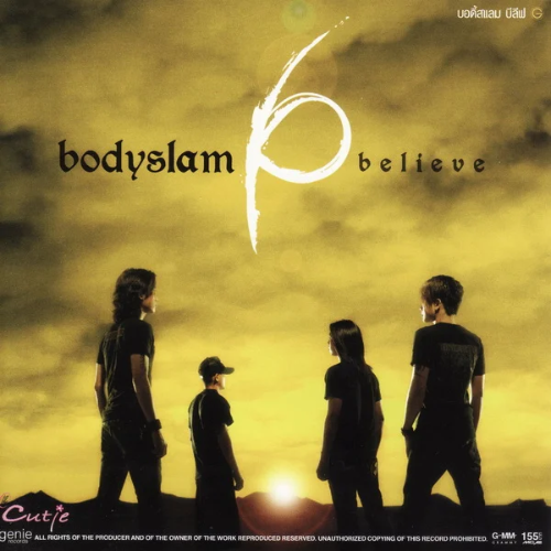 ขอบฟ้า Album Cover
