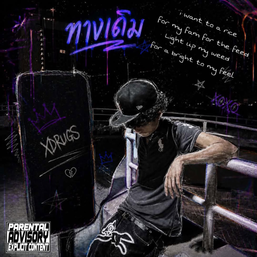 ทางเดิม Album Cover