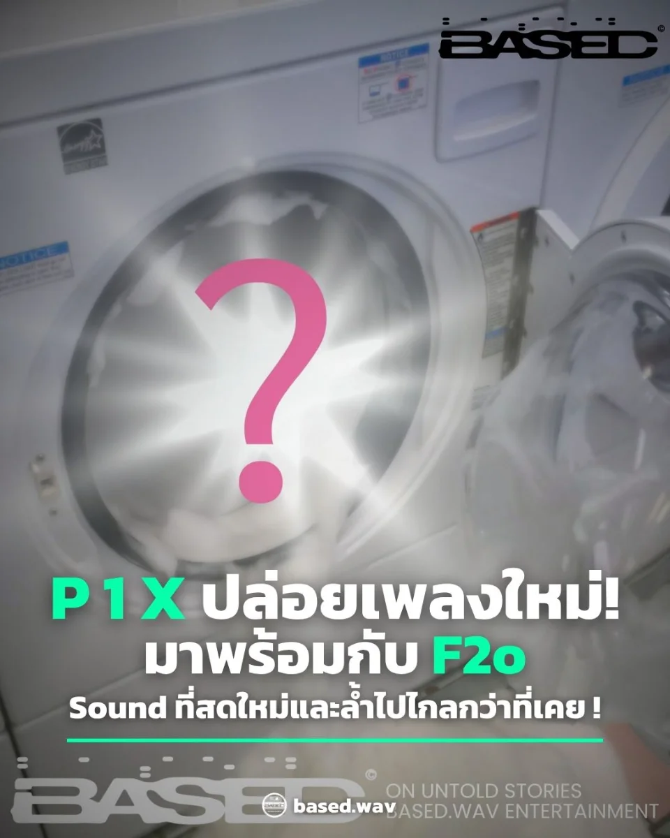 P 1 X และ F2o 2 ดาวรุ่ง UG coldter กลับมาพร้อม sound ที่ล้ำกว่าเดิม!!