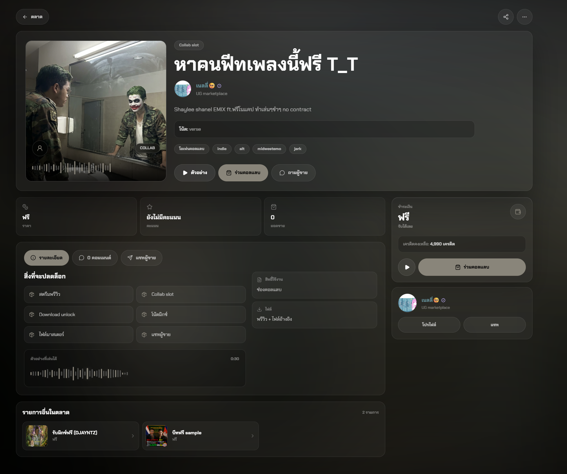 หาคนฟีทฟรี T_T