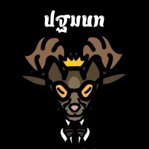 LIL YOUNG ON - ปฐมบท [LIXTAPE AUDIO] Album Cover