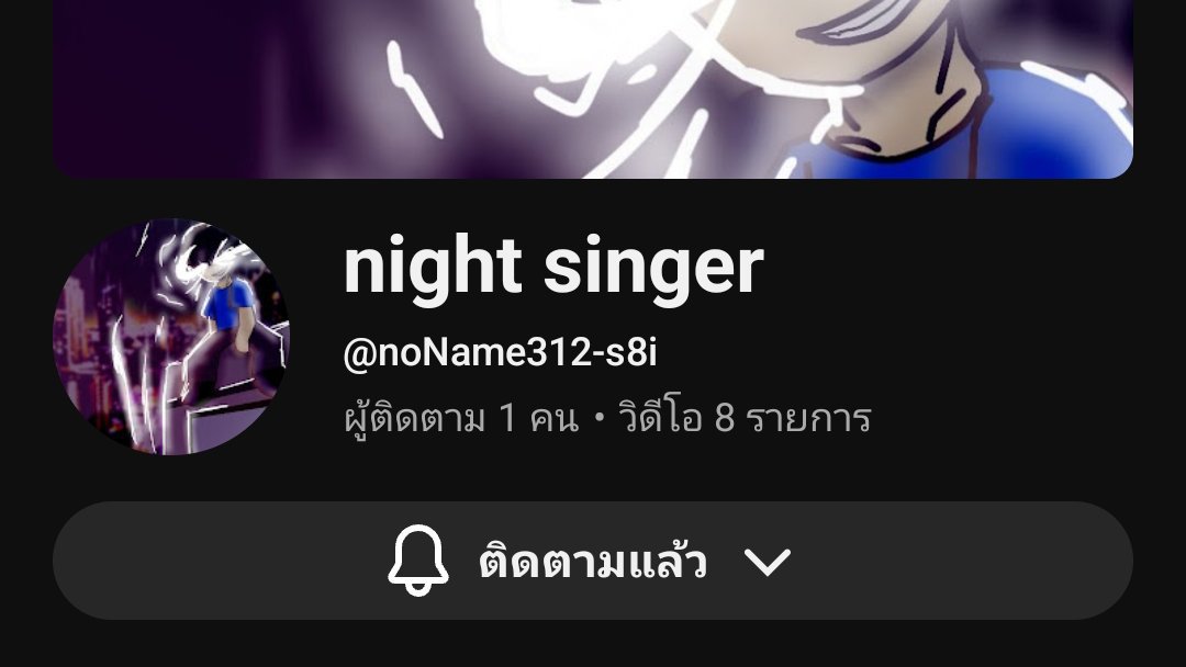 ผมฝากช่องไว้ด้วยนะคับ🙏